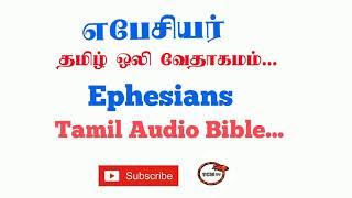 Letter of Ephesians Tamil Bible | New Testament Audio Bible Tamil | Audio Bible in Tamil | TCMtv...