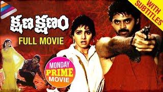 Kshana Kshanam Telugu Full Movie HD | w/Subtitles | Venkatesh | Sridevi | RGV | Monday Prime Movie