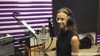 New song. Barbara Kovalevich. 13 years