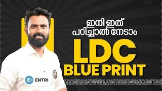 LDC നേടാൻ ഇനി ഒറ്റ വഴിLDC Blue PrintLDC 2024 | ENTRI | SUJESH PURAKKAD | Kerala PSC