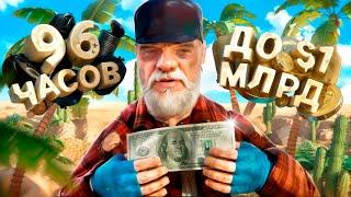 ЗАРАБОТАЛ 1 МЛРД на 1 УРОВНЕ БЕЗ ДОНАТА за 96 ЧАСОВ #1 В GTA SAMP на ARIZONA RP