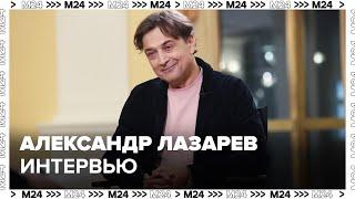 Александр Лазарев – театр и его будущее, эксперименты, про таланты и развитие - Интервью Москва 24