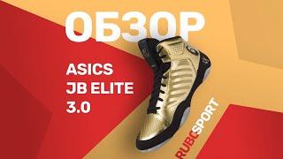 Обзор Борцовок ASICS JB ELITE III