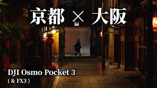 京都x大阪｜Cinematic Vlog｜Kyoto & Osaka｜彬導來了 BinJan