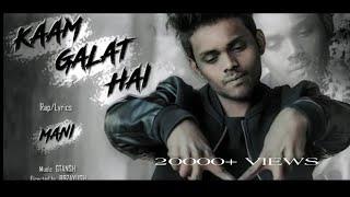 KAAM GALAT HAI - MANi | BLOW ETHNIC | OFFICIAL RAP MUSIC VIDEO