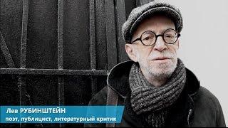 Лев Рубинштейн о трехтомнике  А.Боссарт «Кино, вино и домино» | Planeta.ru