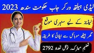 lady health worker jobs in Sindhi 2023 | How to apply lady health worker job online | sindh jobs