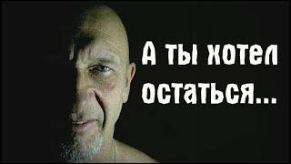 Сергей Сидель - А ты хотел остаться...