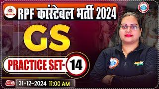 RPF Constable 2024 Classes | RPF Constable GS Practice Set 14 | RPF GK/GS by Parul Mam