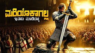 Excalibur Movie Explained In Kannada • Magical Adventure • Plot Review