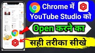 chrome me yt studio kaise khole | how to open youtube studio in chrome