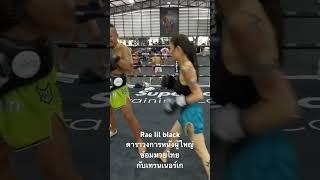 ดาราหนังผู้ใหญ่ Rae lil black ซ้อมเตะเป้า