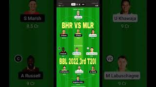 BHL VS MLR | Dream11 team | MLR vs BHR today match prediction | BHR vs MLR 3rd T20I match BBL 2022