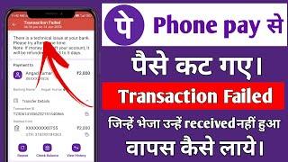 Phonepe transaction failed but money debited | how to refund money on phonepe | Transaction failed