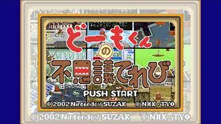 VGMemory Groove #36 : Domo-kun no Fushigi Terebi Game Boy Advance (BGM - 58)