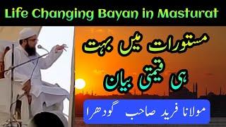 Maulana Farid Sahab Godhra Masturat Mein Bohat Hi Kimti Bayan  | Life Changing Bayan in ladies