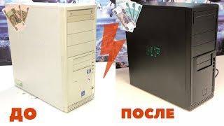 ПК с Авито за 300р / Покраска системного блока / Моддинг ПК (casemod) #nrКБ 3