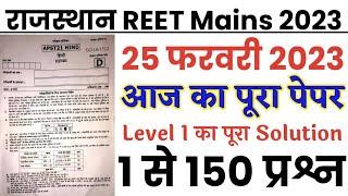 REET Mains 25 February 2023 Paper Solution | REET Mains 25 Feb Level 1 | Raj REET Mains Answer Key