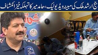 Hamid Mir Inside Analysis On Judge Arshad Malik Leaked Video