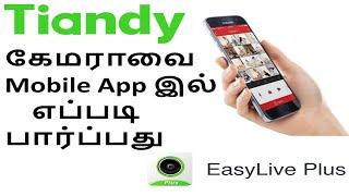 Tiandy mobile view Configuration