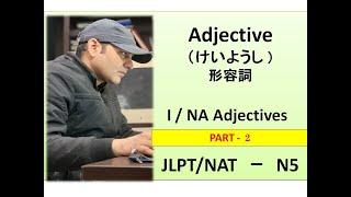 Adjectives in Japanese Grammar(形容詞)-Part-2