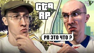 GTA RP ГЛАЗАМИ НОВИЧКА