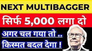 5000 लगा के भूल जाओ  | चल गया तो किस्मत बदल देगा | NEXT MULTIBAGGER SHARE | MICROCAP SHARE TO BUY