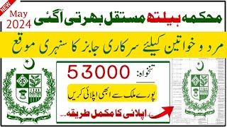 Latest Govt Jobs in Mehkma Health 2024| New Jobs 2024 in Pakistan Today| Government Jobs 2024