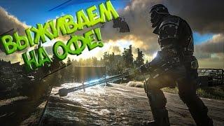 ARK! Выживаем на официальном сервере + смешинки)))