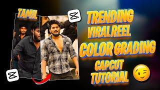 INSTAGRAM TRENDING VIRAL REELS COLOR GRADING TUTORIAL IN CAPCUT | REELS EDITING TUTORIAL | CAPCUT |