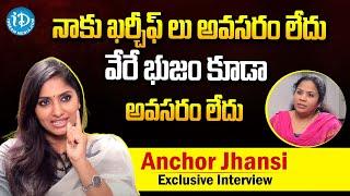 నాకు ఖర్చీఫ్ లు ,వేరే భుజం కూడా అవసరం లేదు  | Anchor Jhansi Exclusive Interview | IDream Women