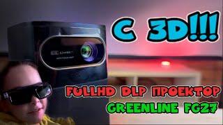 ПОРТАТИВНЫЙ DLP ПРОЕКТОР - Greenline FG27 на GoogleTV с 3D?!