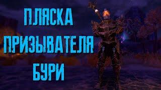 The Elder Scrolls Online (TESO)  ПЛЯСКА ПРИЗЫВАТЕЛЯ БУРИ ВСЕ ЗАЦЕПКИ  FIRESONG