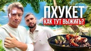 ПХУКЕТ. КАК ТУТ ВЫЖИТЬ? Что происходит на острове? Реальное отношение к приезжим в Таиланде!