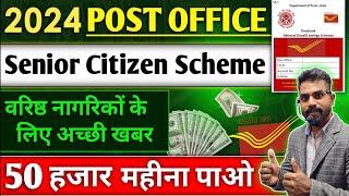 Post Office Senior Citizen Scheme 2024 | senior citizen saving scheme in post office 2024