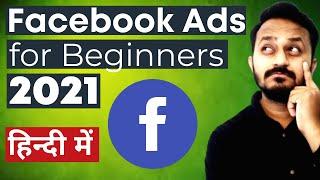 Facebook Ads Manager Tutorial - How to Create Facebook Ads For Beginners COMPLETE GUIDE | Hindi