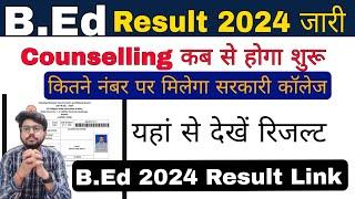 bihar b.ed result 2024 kaise dekhe | bihar b.ed result direct link 2024 | b.ed counselling date 2024