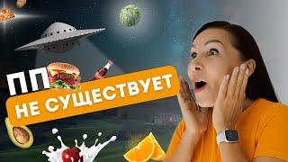 Ваша ЕДА вас ЛЕЧИТ или УБИВАЕТ? #здоровье #пп #зож