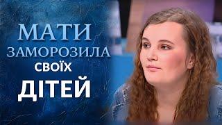 УЖАС! Оставила детей УМИРАТЬ в ЛЕДЯНОМ ДОМЕ! (полный выпуск) | Говорить Україна