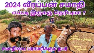 2024 வீரப்பன் சமாதி எப்படி இருக்கு தெரியுமா ? | Koose Munusamy Veerappan | Mettur | Dream2Way