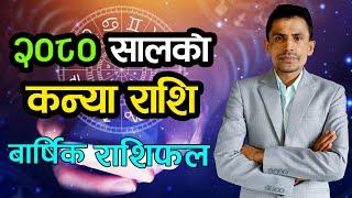 २०८० सालको कन्या राशि | बार्षिक राशिफल | Kanya Rashi 2080