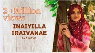 Tamil Islamic Song | இணையில்லா  இறைவனே | Inaiilla iraivanae | composed by kanmani Raja |