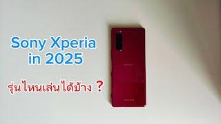 Sony Xperia in 2025