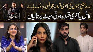 Judges Cant Stop Laugh After Watching Aye Ishq E Junoon Drama Last Episode