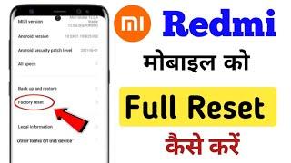 Redmi mobile ko reset kaise kare | Redmi ko format kaise mare | How to hard reset mi redmi phone