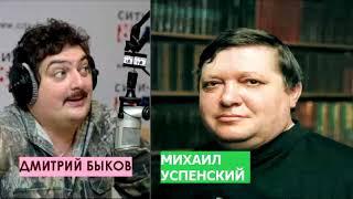 Дмитрий Быков / Михаил Успенский (писатель). Не влезай в долги - убьет