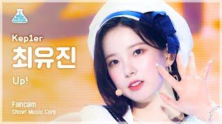 [예능연구소] Kep1er YUJIN - Up!(케플러 최유진 - 업!) FanCam | Show! MusicCore | MBC220702방송