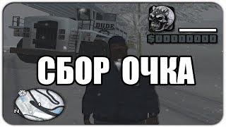 ЗИМНЯЯ СБОРКА ДЛЯ СЛАБЫХ ПК GTA SAMP RP LEGACY