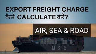 How To Calculate Fright Charges In Export | Explained In Hindi