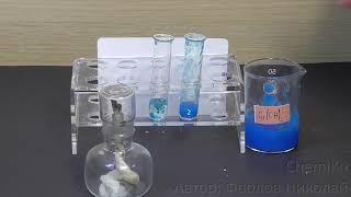 Взаимодействие гидроксида меди II с серной кислотой (Cu(OH)2 + H2SO4 = CuSO4 + 2H2O)